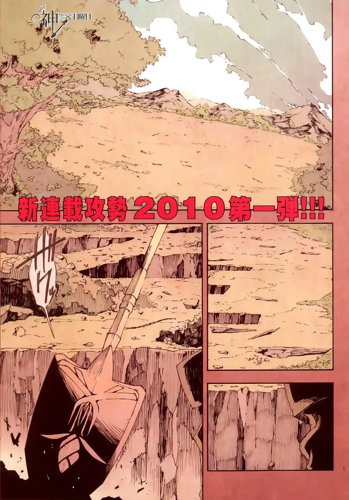 Kamisama no Inai Nichiyoubi Chapter 1 1